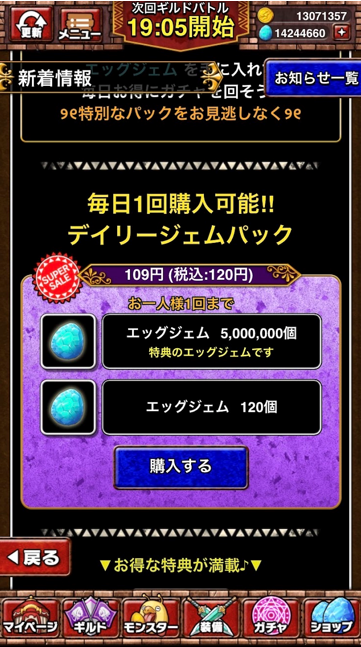 ドラゴンエッグ 課金要素