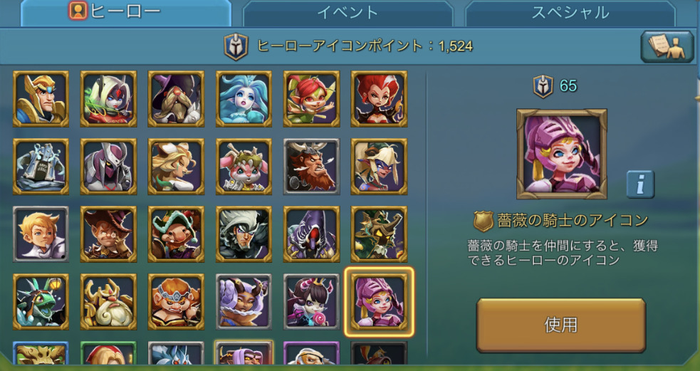 ロードモバイル ヒーロー育成