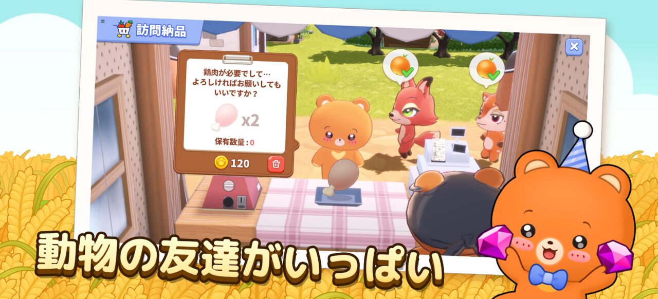 ポケ農園スクリーンショット画像