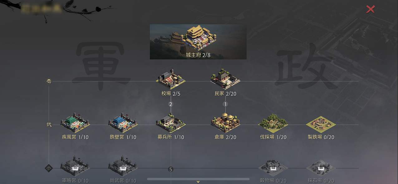率土之濱-大三国志 建築画面