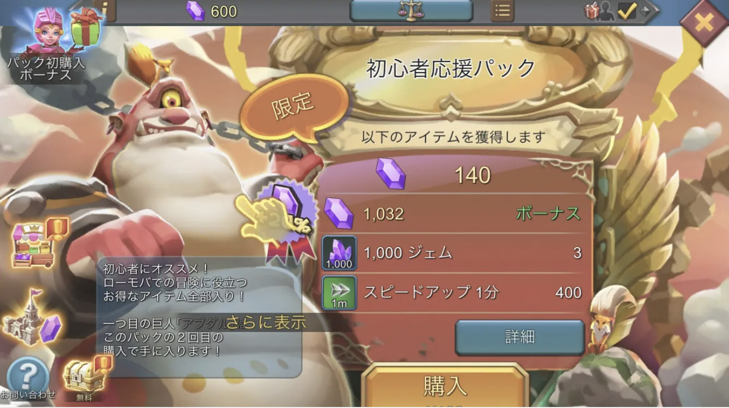 ロードモバイル 課金