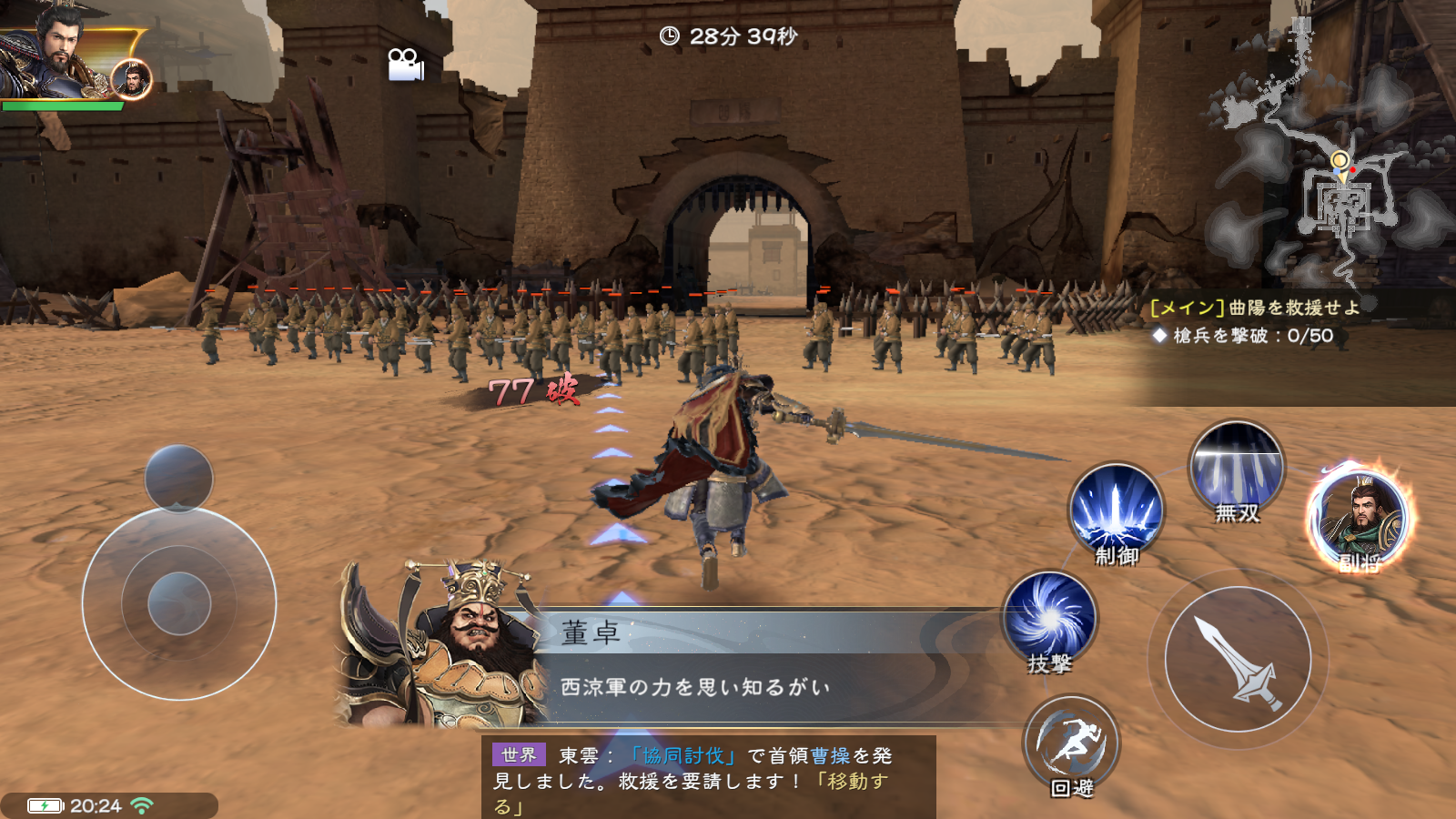 三国極戦5
