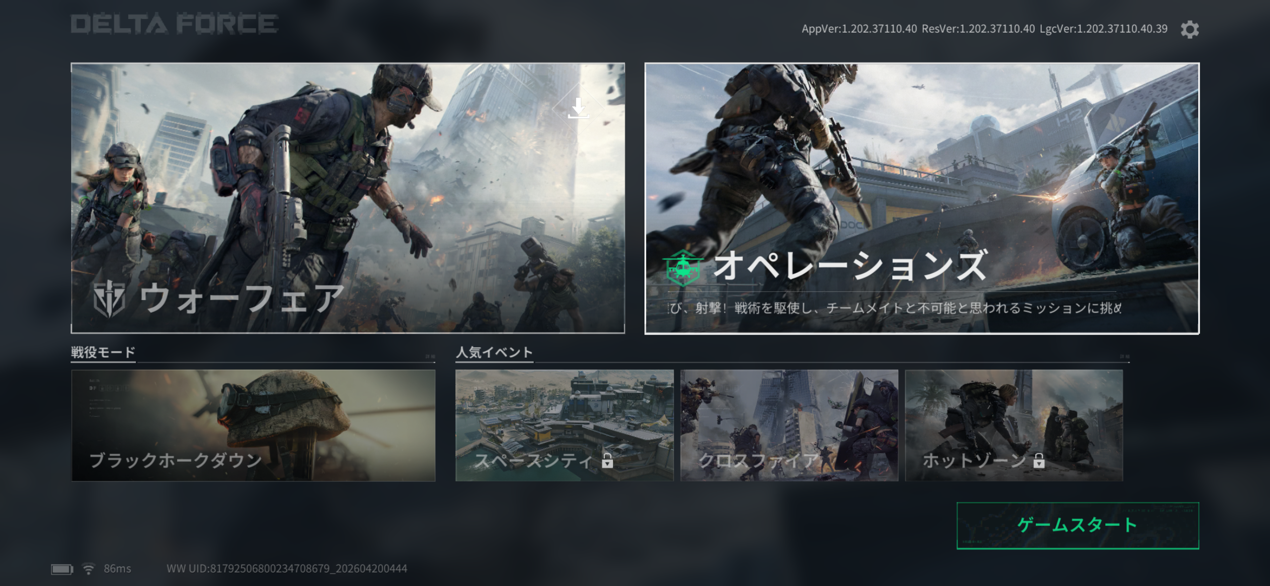 Delta Forceモード選択画面