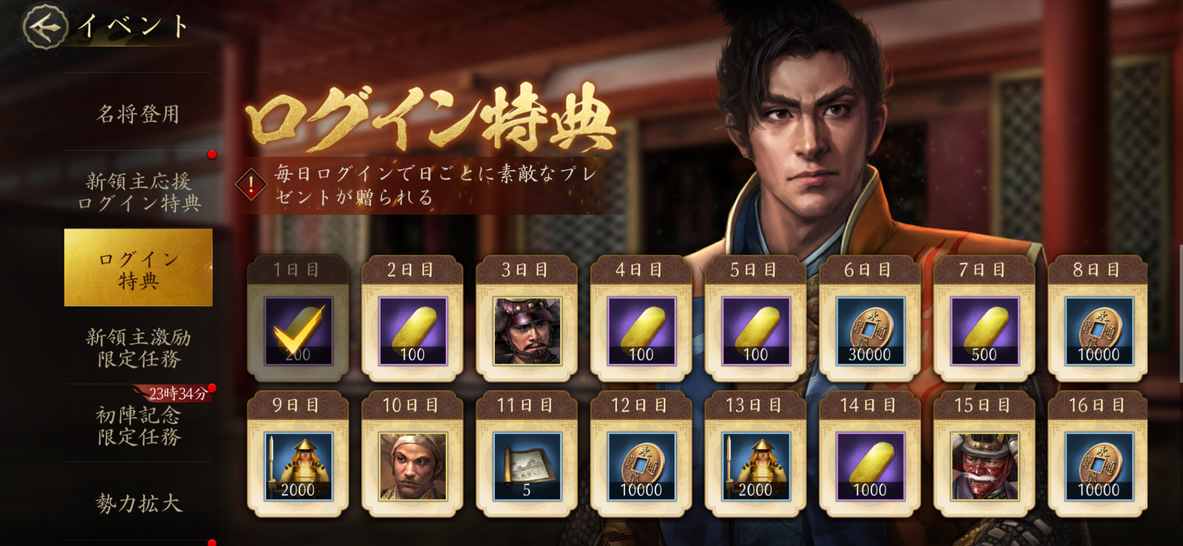 信長の野望 天下への道 課金画面