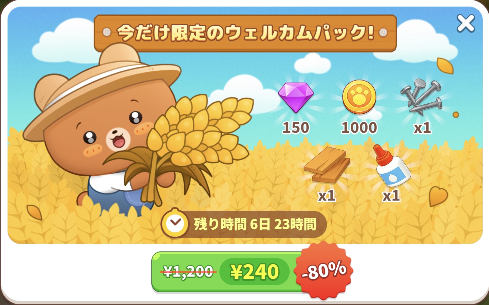 ポケ農園スクリーンショット画像