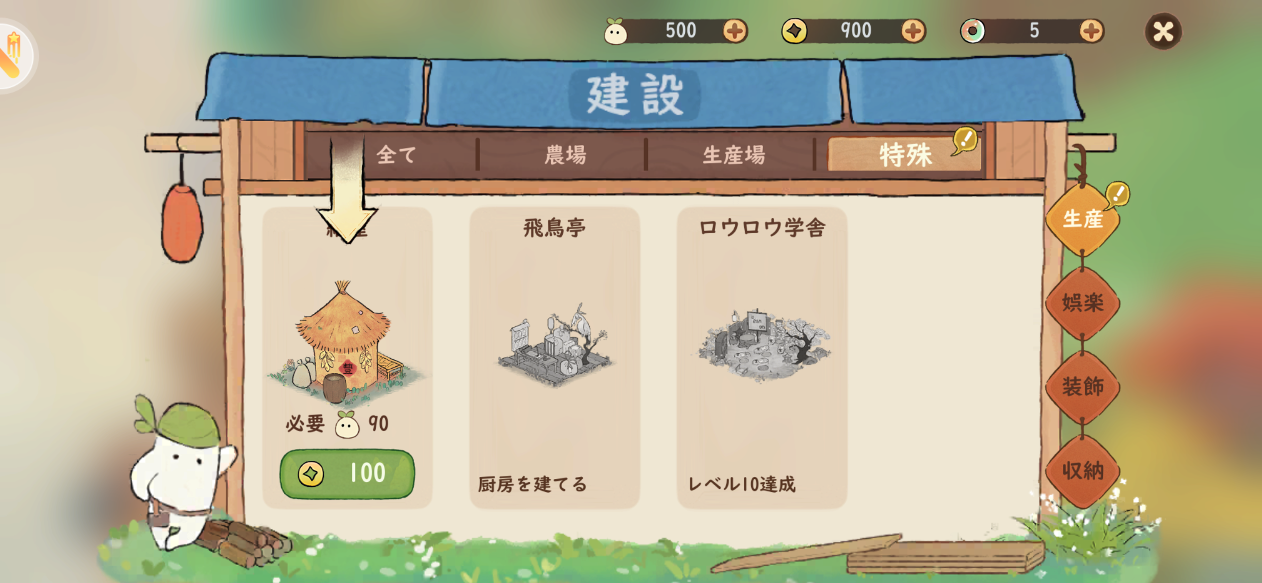 育成システム