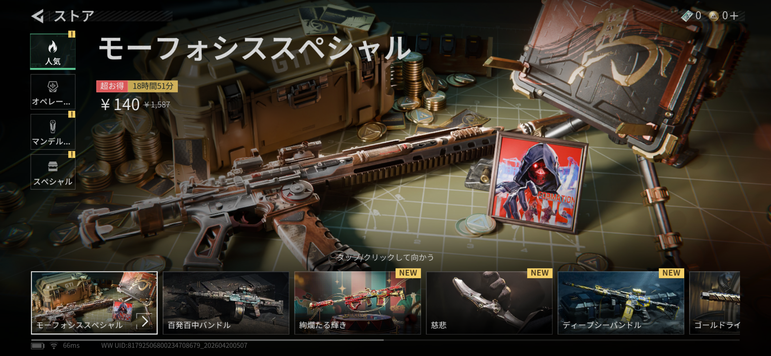 Delta Forceショップ画面