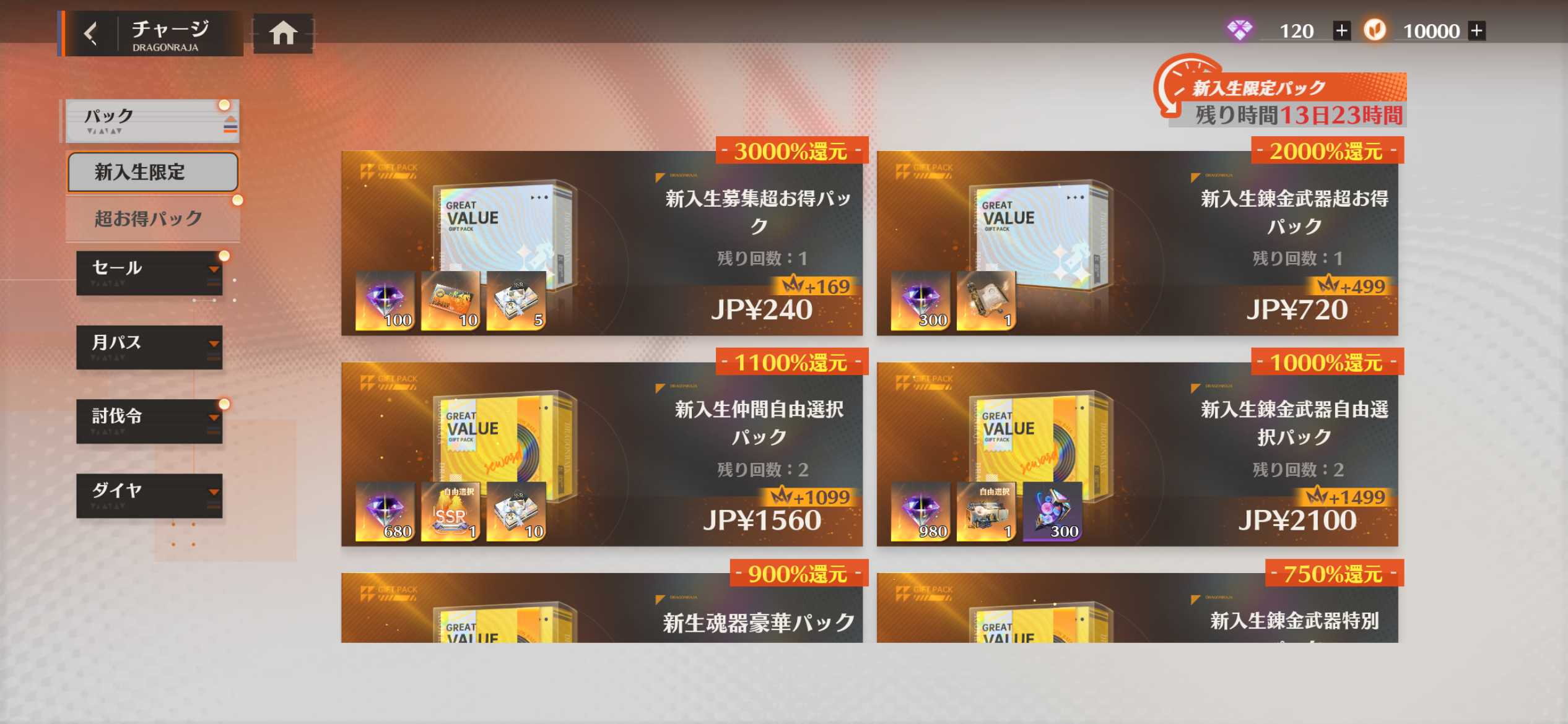 ドラゴンブラッド：スレイヤーズ学院のおすすめ課金商品