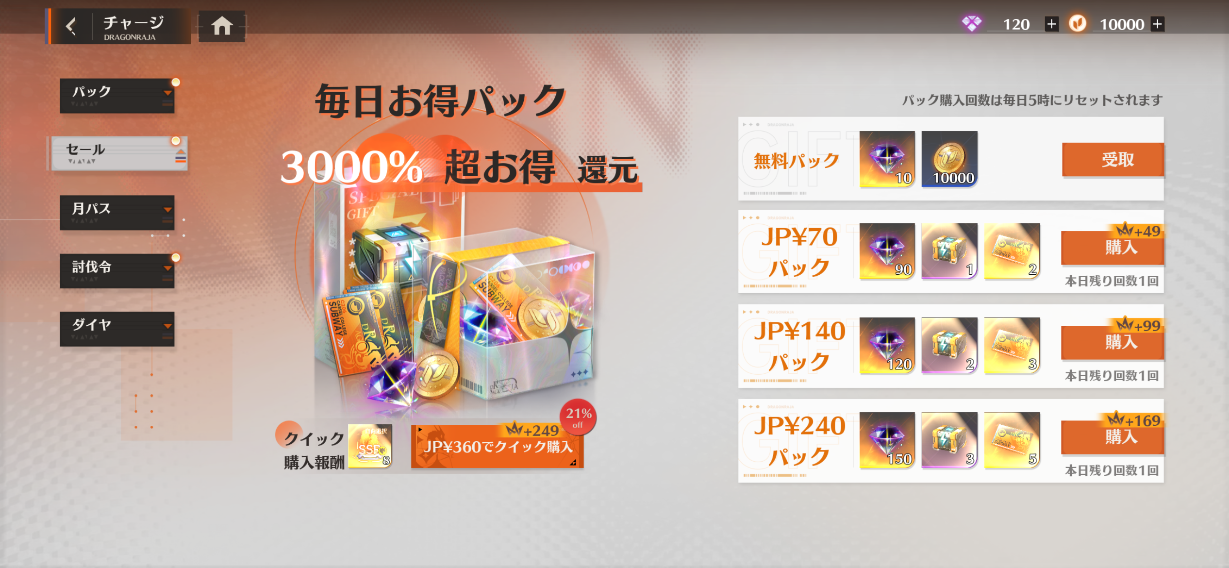 ドラゴンブラッド：スレイヤーズ学院の課金画面