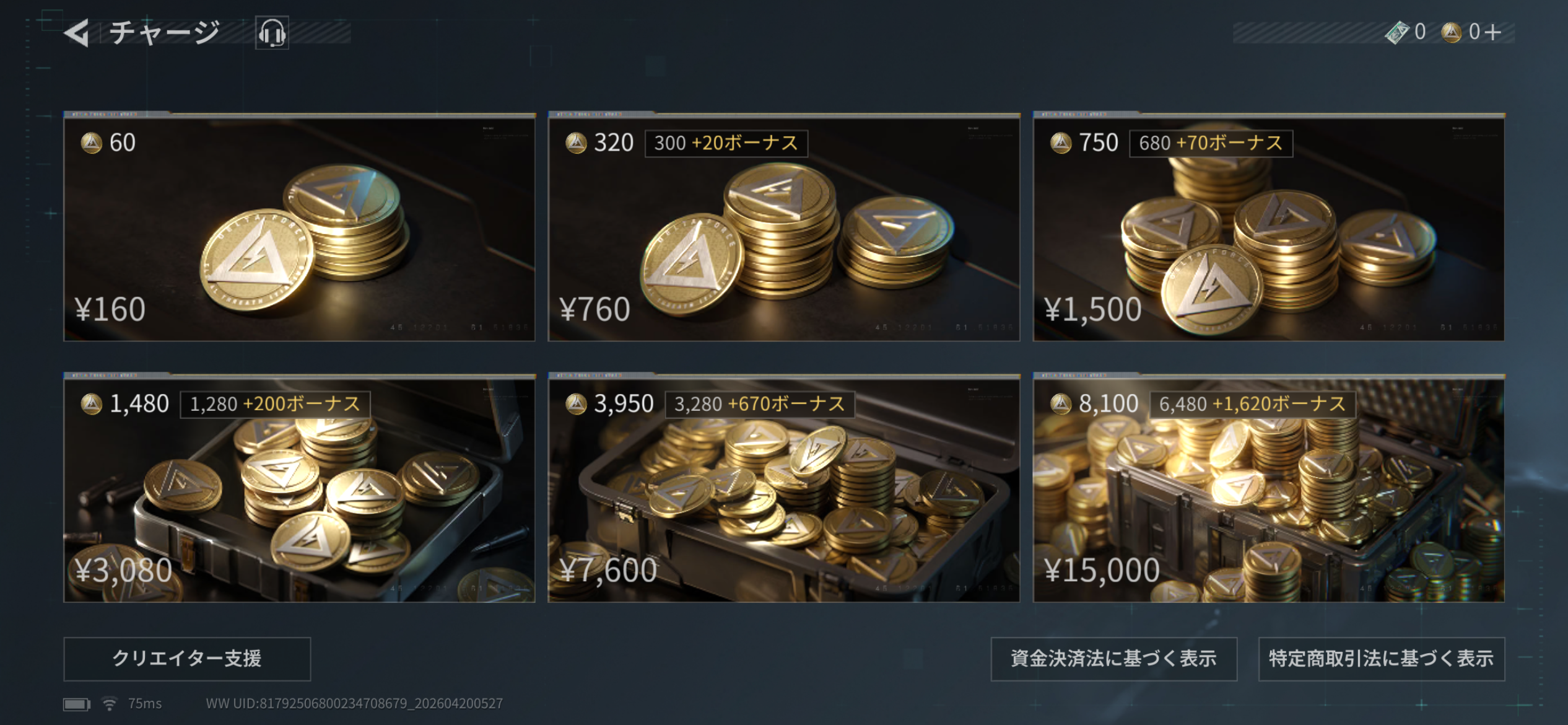 Delta Force課金画面