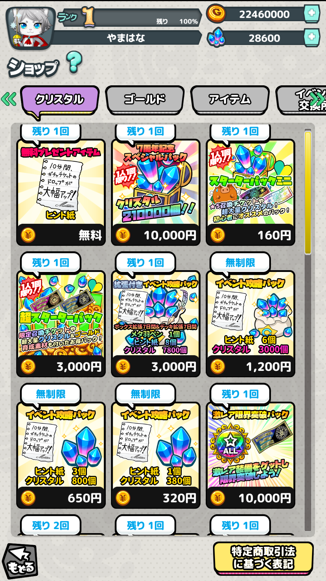 課金ショップ画面のスクリーンショット