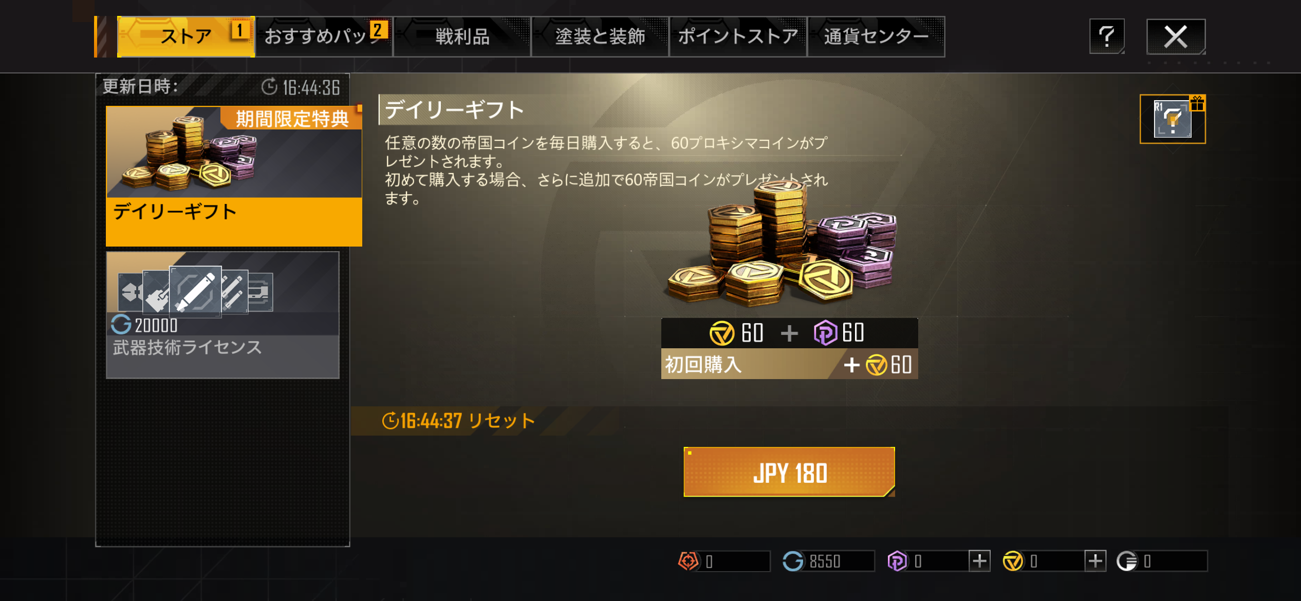 課金要素