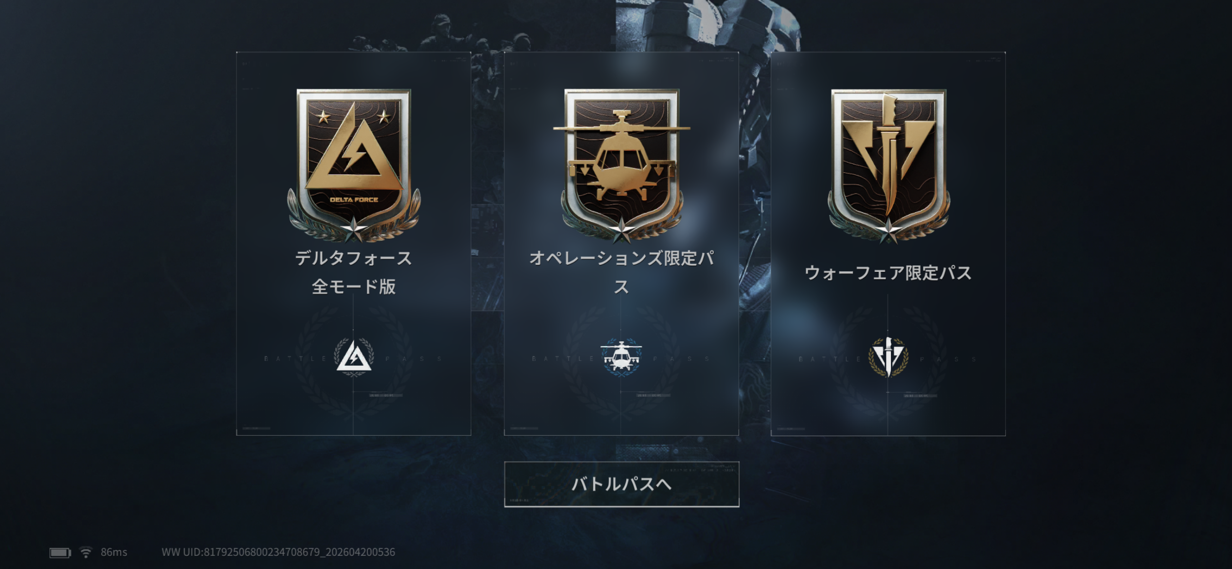 Delta Forceバトルパス画面