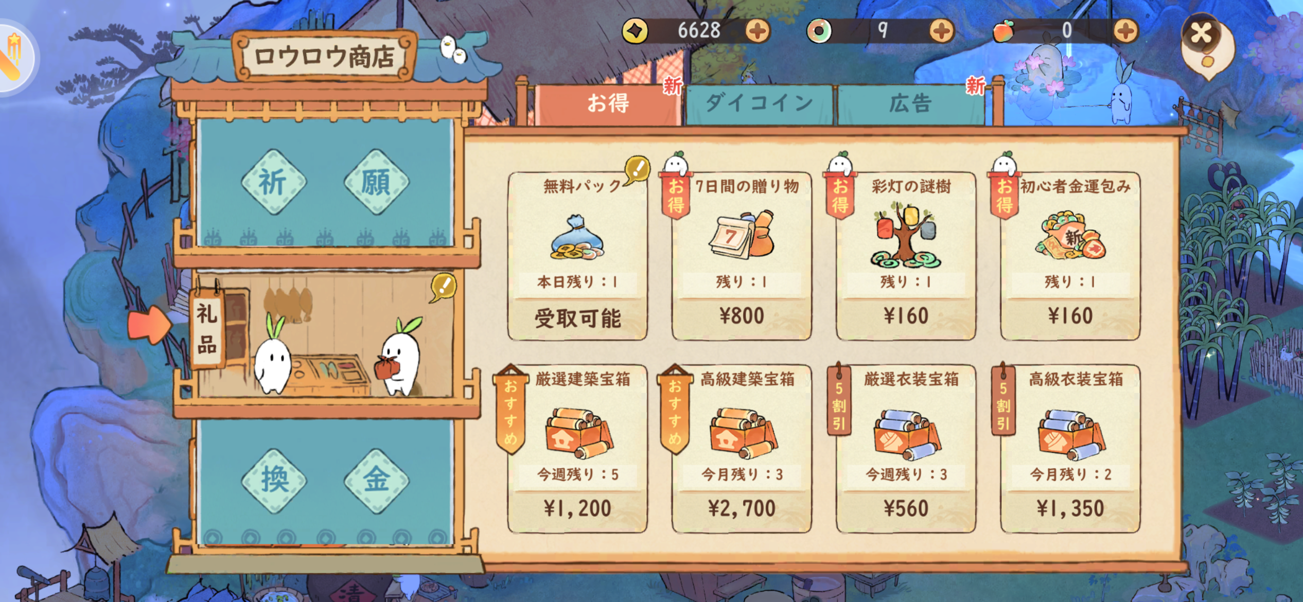 課金要素