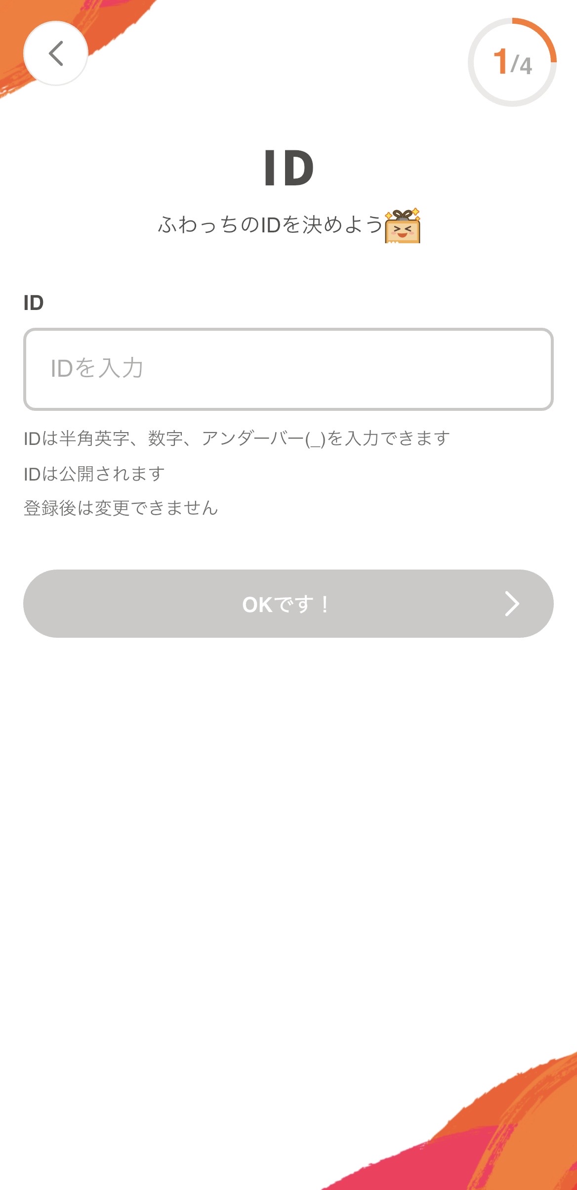 ふわっちインストール画面1