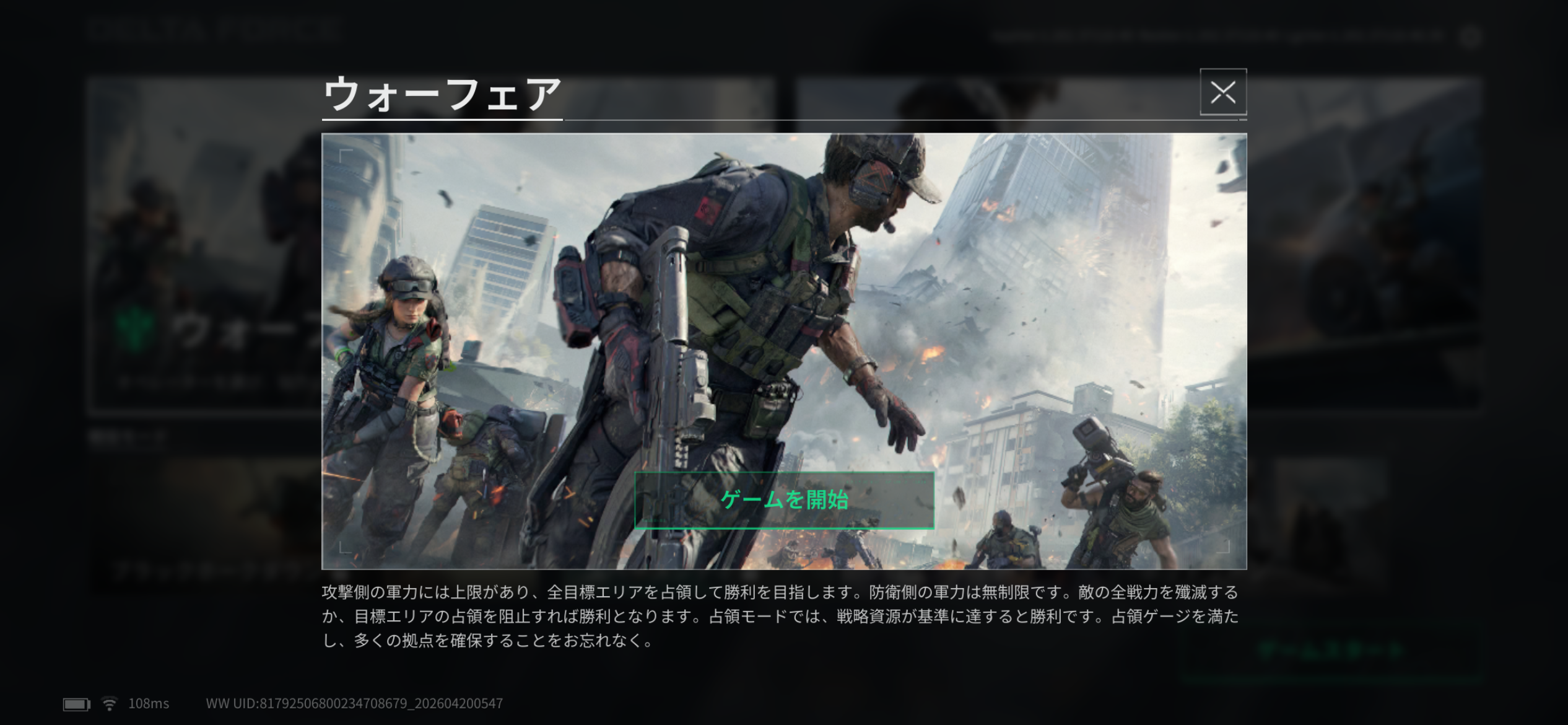 Delta Forceウォーフェアモード画面