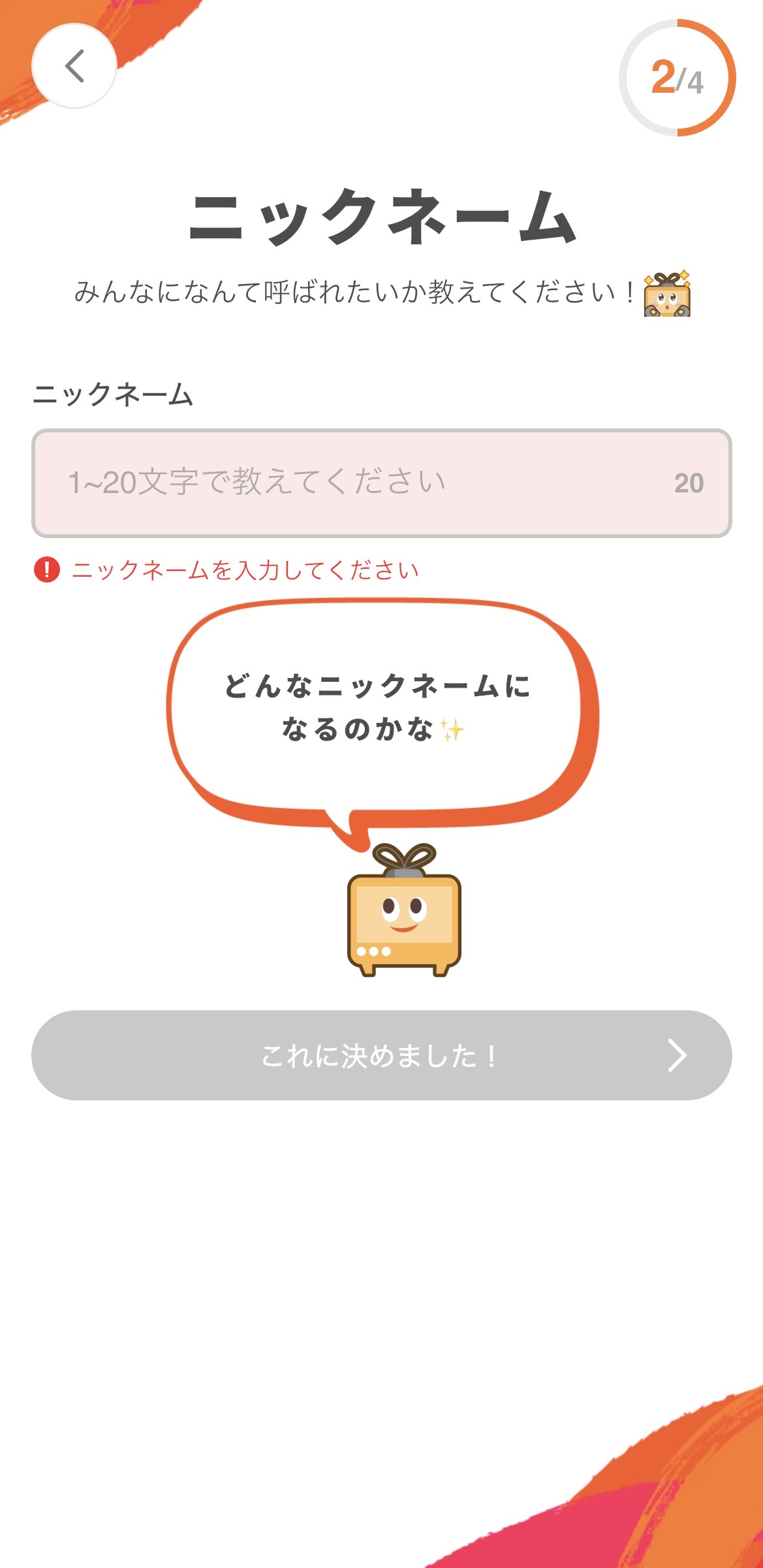 ふわっちインストール画面2