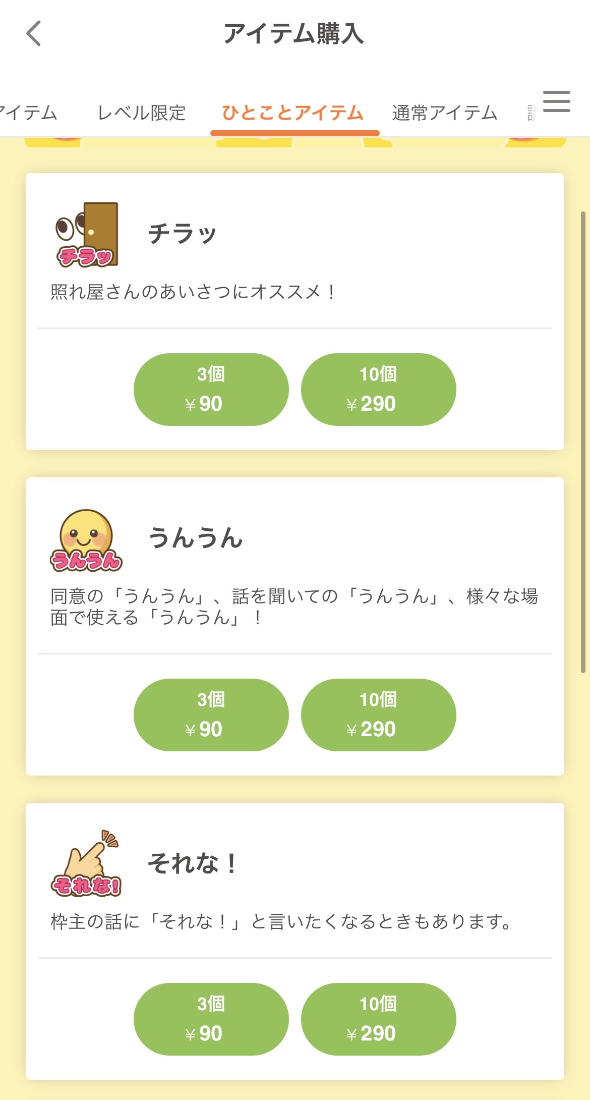 ふわっちギフト画面