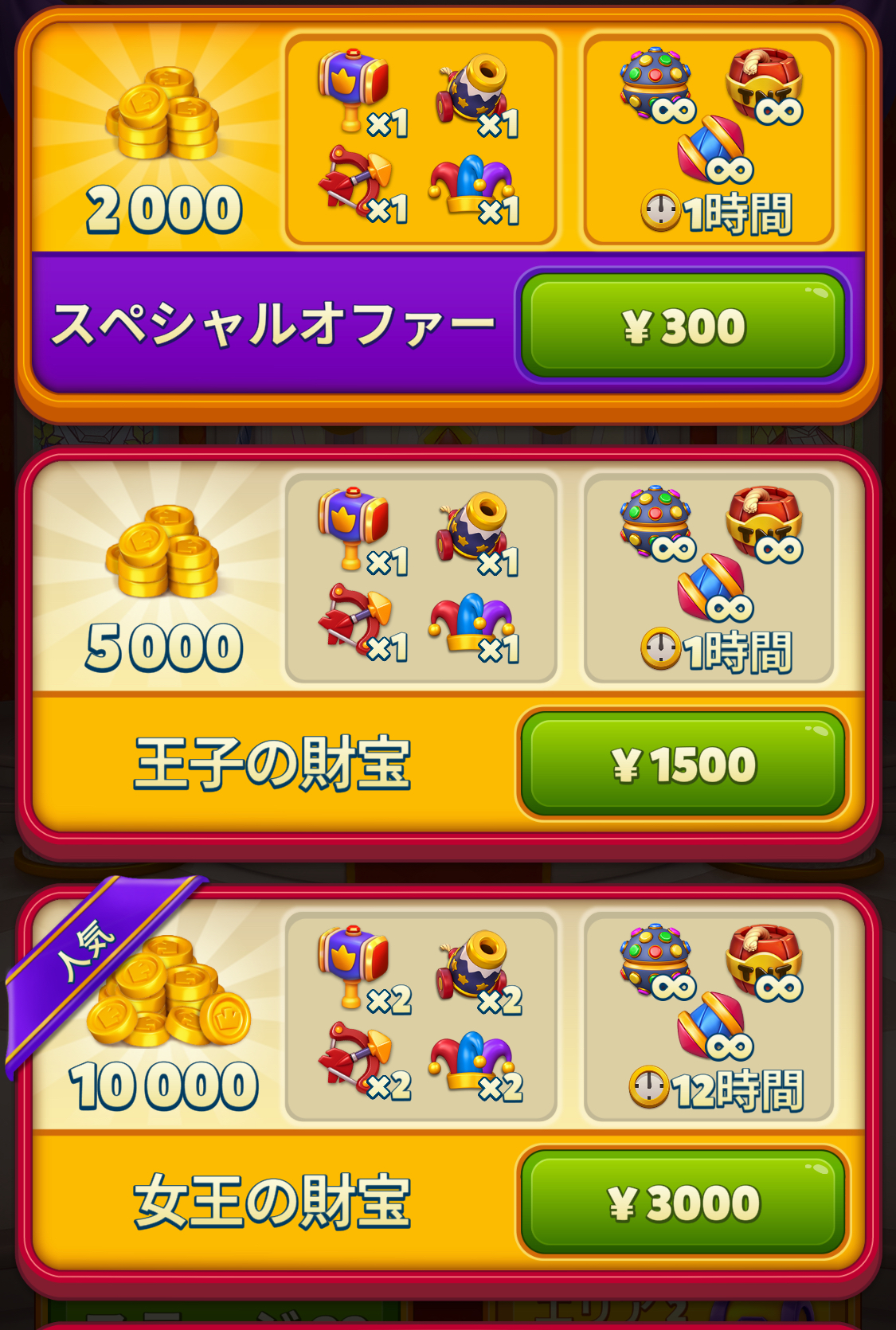 ロイヤルマッチの課金画面
