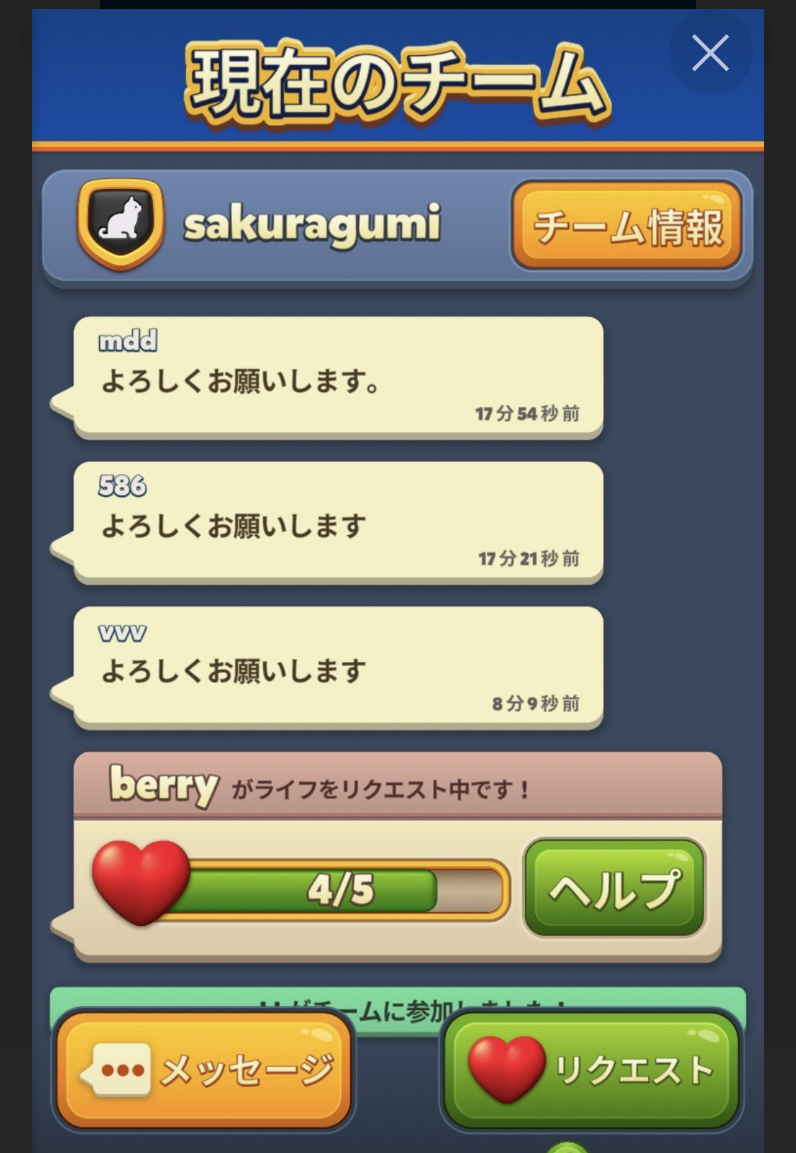 ロイヤルマッチのチャット画面