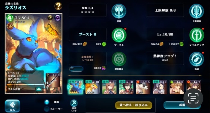 エバーテイル 強化