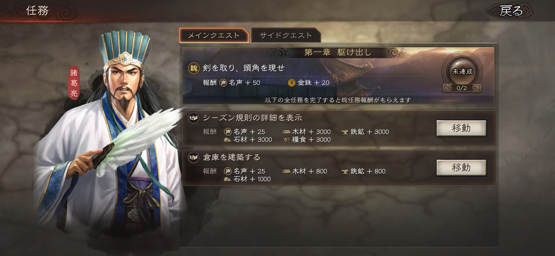 三国志 真戦 任務画面