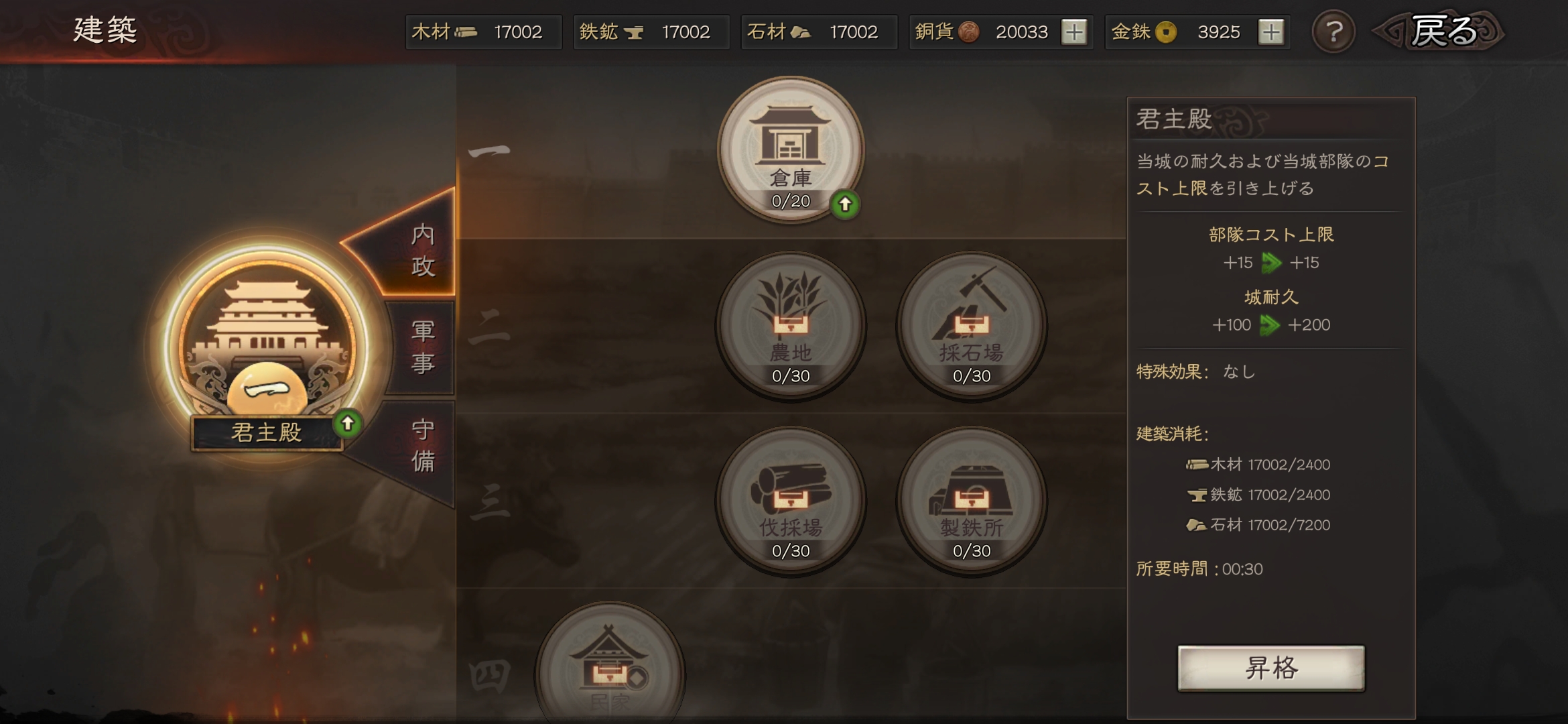 三国志 真戦 施設強化画面
