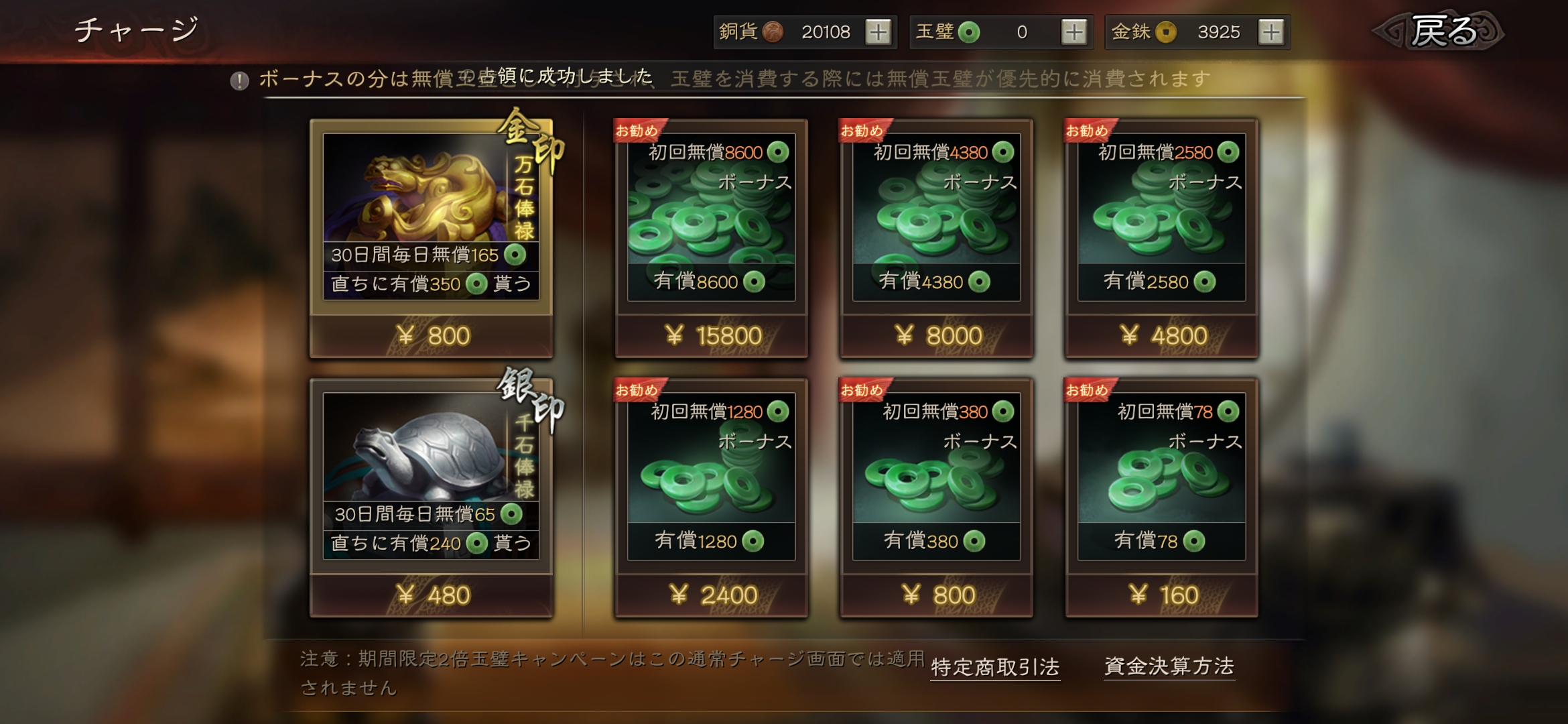 三国志 真戦 課金通貨玉壁
