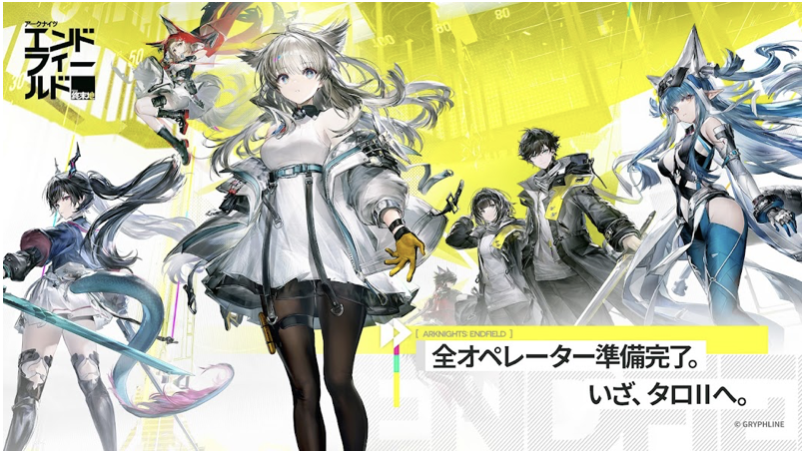アークナイツ：エンドフィールド まとめ