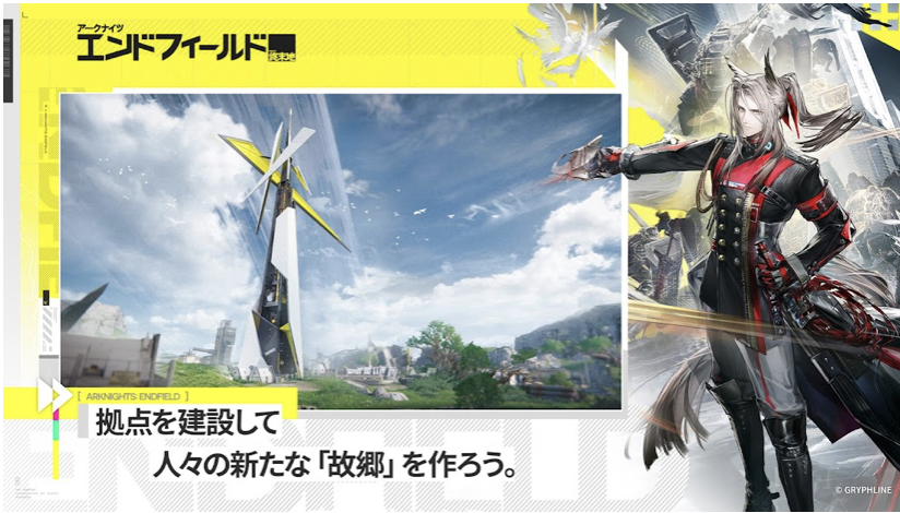 アークナイツ：エンドフィールド 開拓ゲーム要素
