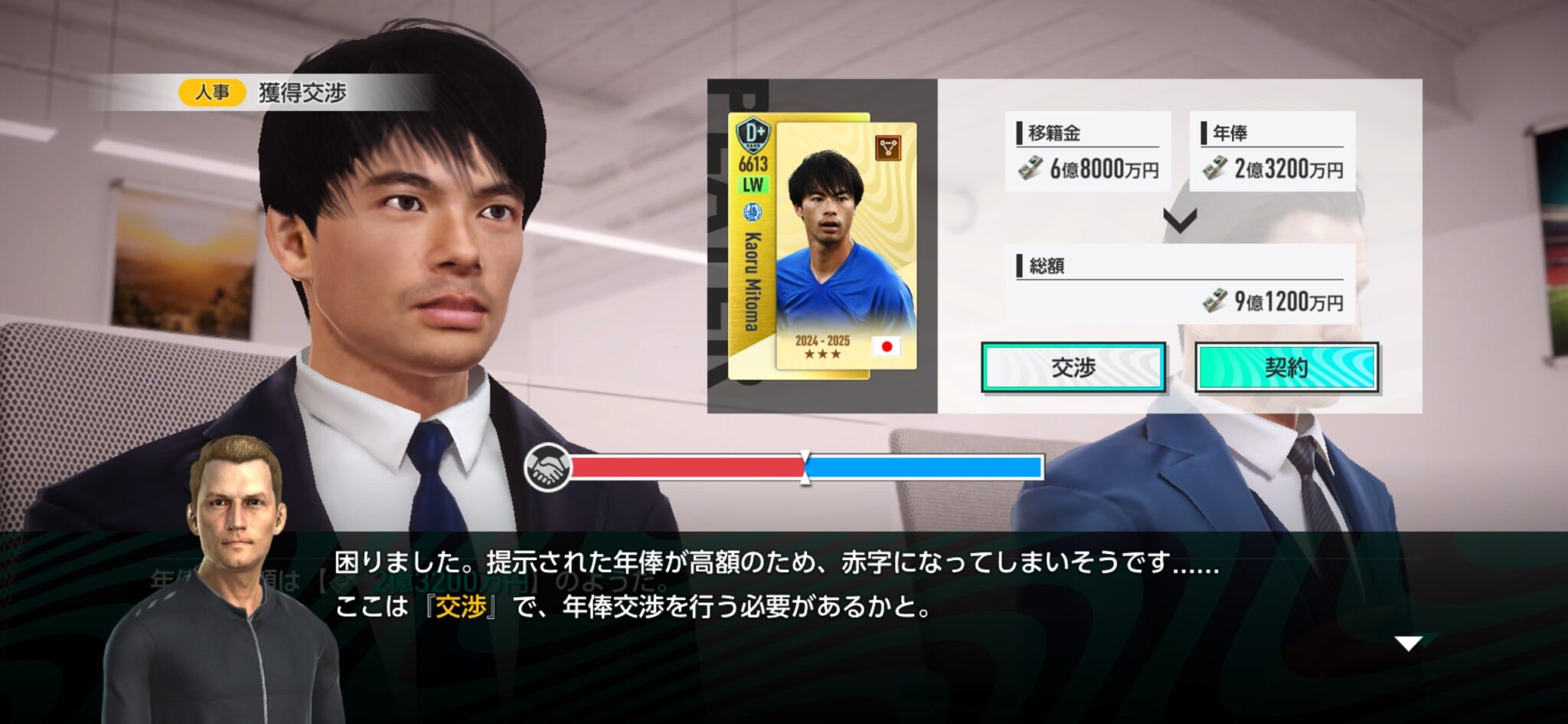 魅力その1：実名ライセンスの厚みで“サッカーの現実感”が段違い