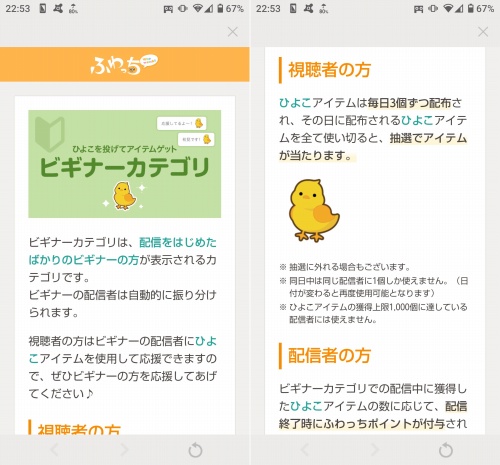 ふわっちひよこアイテム