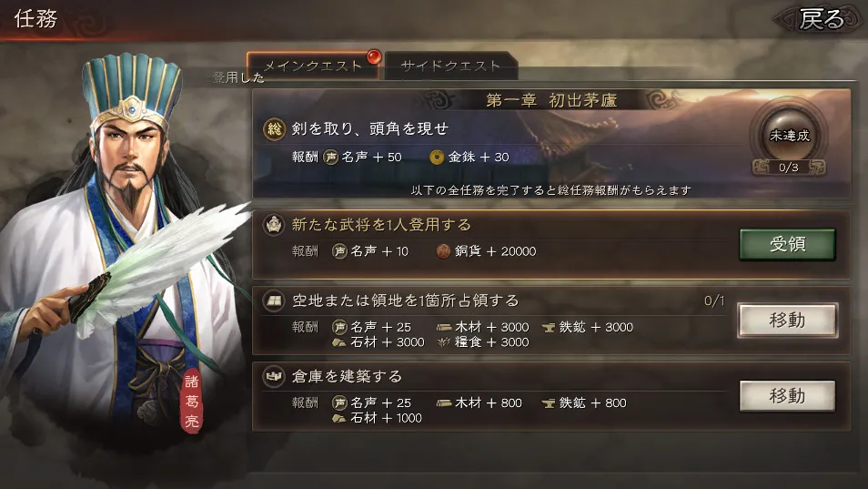 三国志 真戦 初心者ガイド