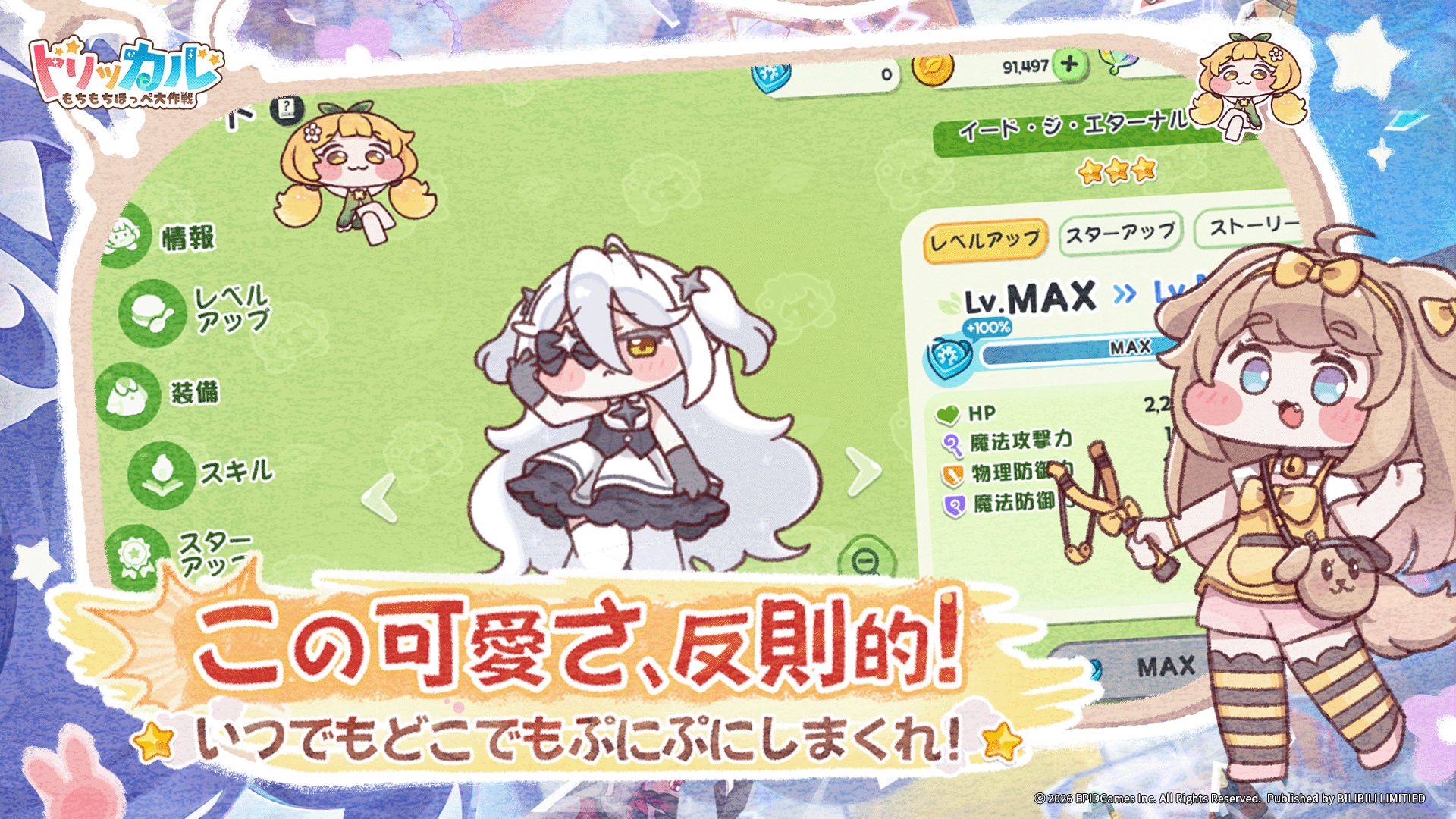 可愛すぎるキャラクターデザイン