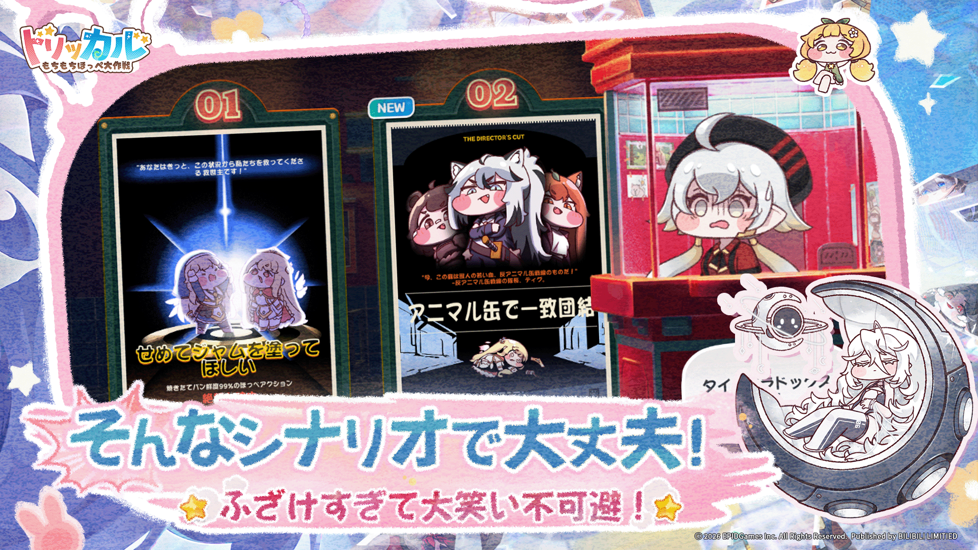 コミカルなストーリー