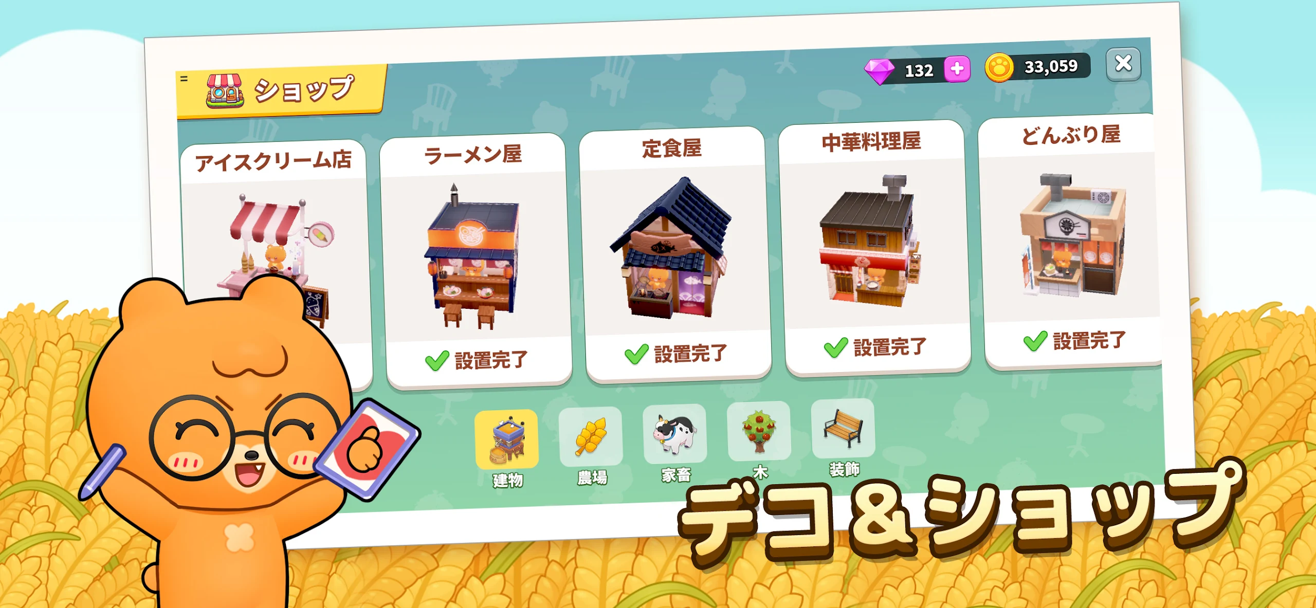 ポケ農園スクリーンショット画像 8