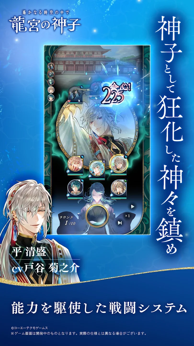 遙かなる時空の中で 龍宮の神子スクリーンショット画像 19