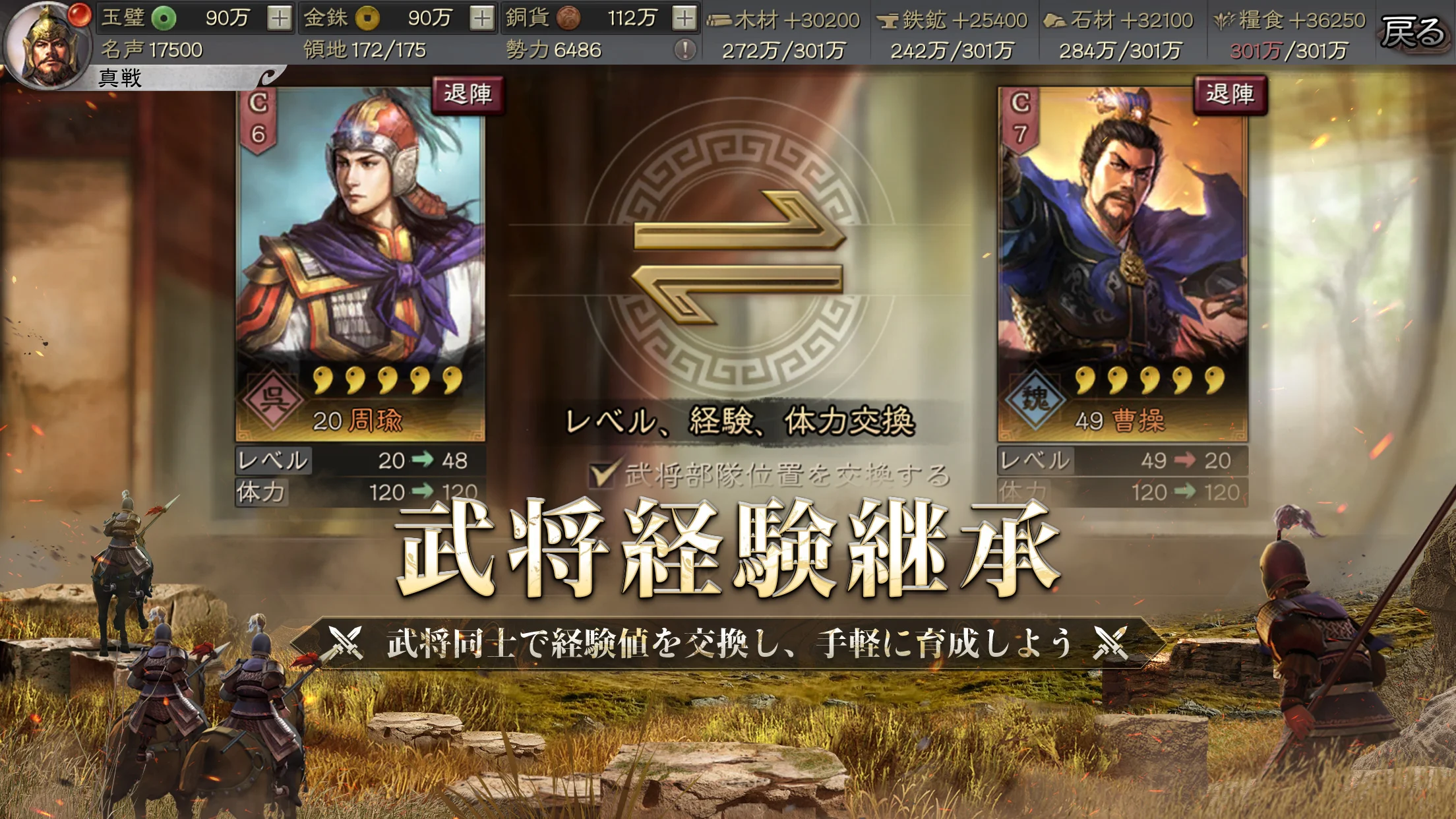 三国志 真戦 武将育成画面