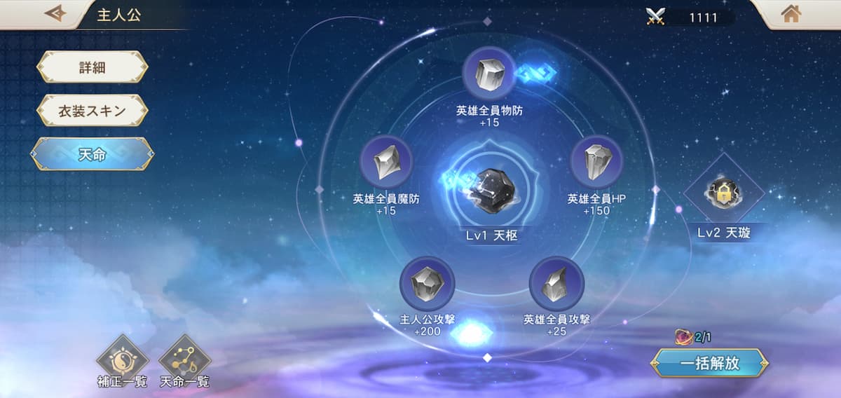 オリエントアルカディア 天命 キャラ強化場面