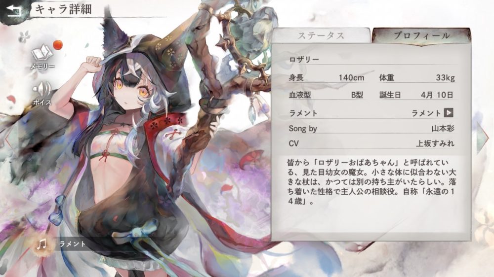 メメントモリのキャラ
