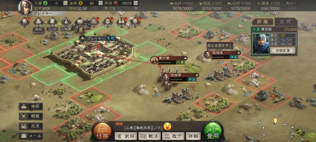三國志 真戦の挙兵地選び