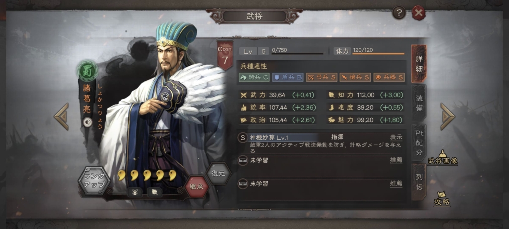 三國志 真戦の武将たち