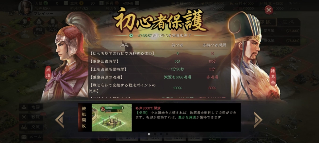 三國志 真戦の初心者保護