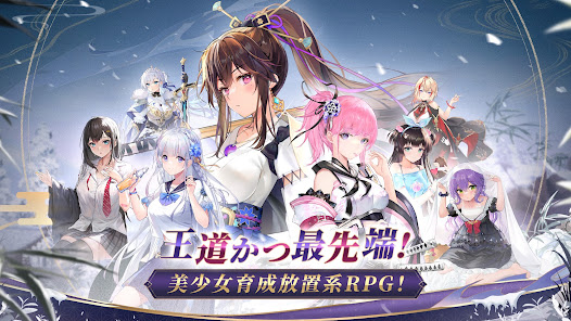 放置少女〜百花繚乱の萌姫たちの育成と課金のイメージ